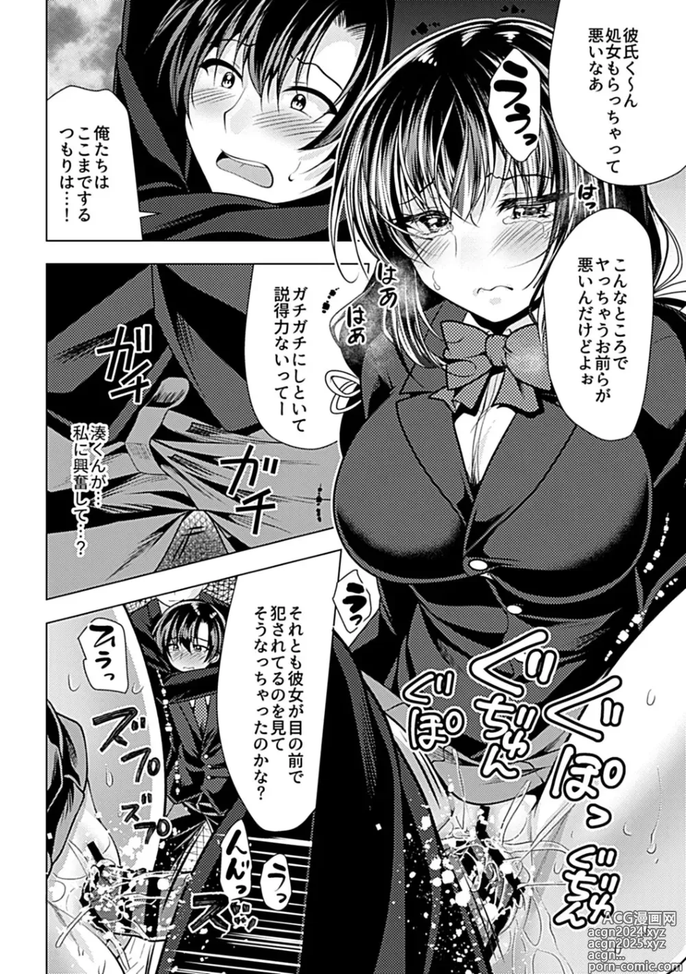 Page 86 of manga Bessatsu COMIC GEE Anthology Yurusanai Yurusarenai!! Kindan no Chikan Koui Anthology Dai 2 Dan Chikan Kinroku!!