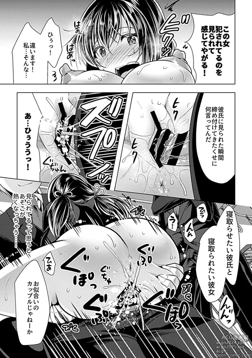 Page 89 of manga Bessatsu COMIC GEE Anthology Yurusanai Yurusarenai!! Kindan no Chikan Koui Anthology Dai 2 Dan Chikan Kinroku!!