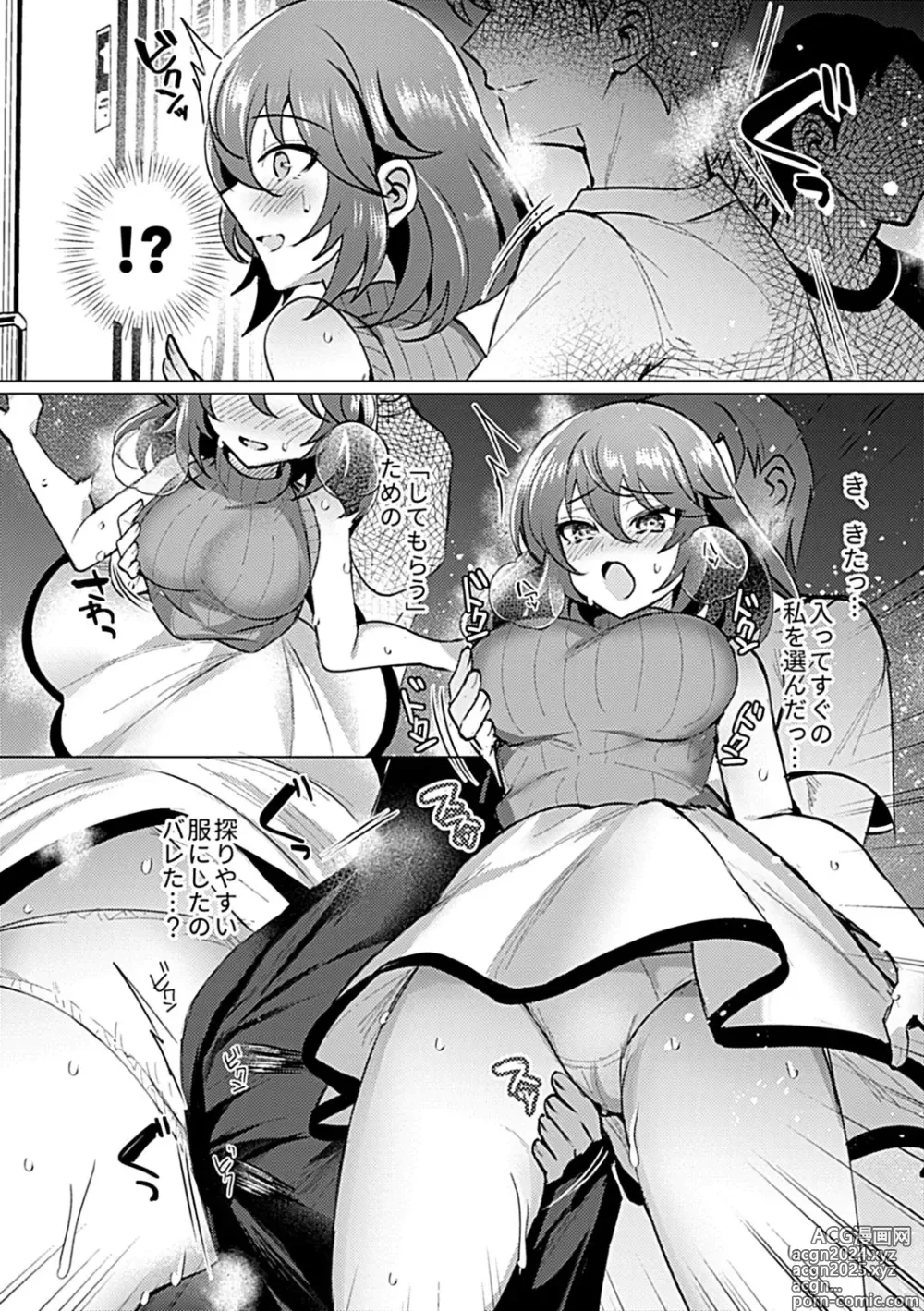 Page 10 of manga Bessatsu COMIC GEE Anthology Yurusanai Yurusarenai!! Kindan no Chikan Koui Anthology Dai 2 Dan Chikan Kinroku!!