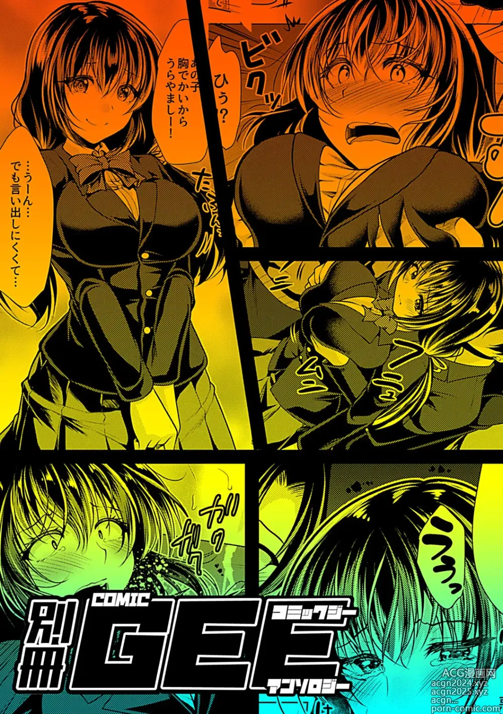 Page 93 of manga Bessatsu COMIC GEE Anthology Yurusanai Yurusarenai!! Kindan no Chikan Koui Anthology Dai 2 Dan Chikan Kinroku!!