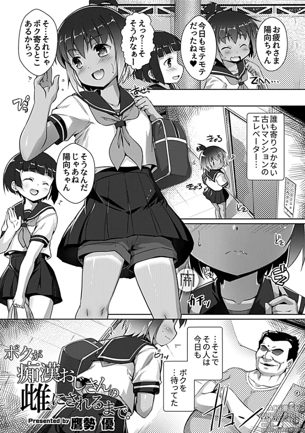 Page 95 of manga Bessatsu COMIC GEE Anthology Yurusanai Yurusarenai!! Kindan no Chikan Koui Anthology Dai 2 Dan Chikan Kinroku!!