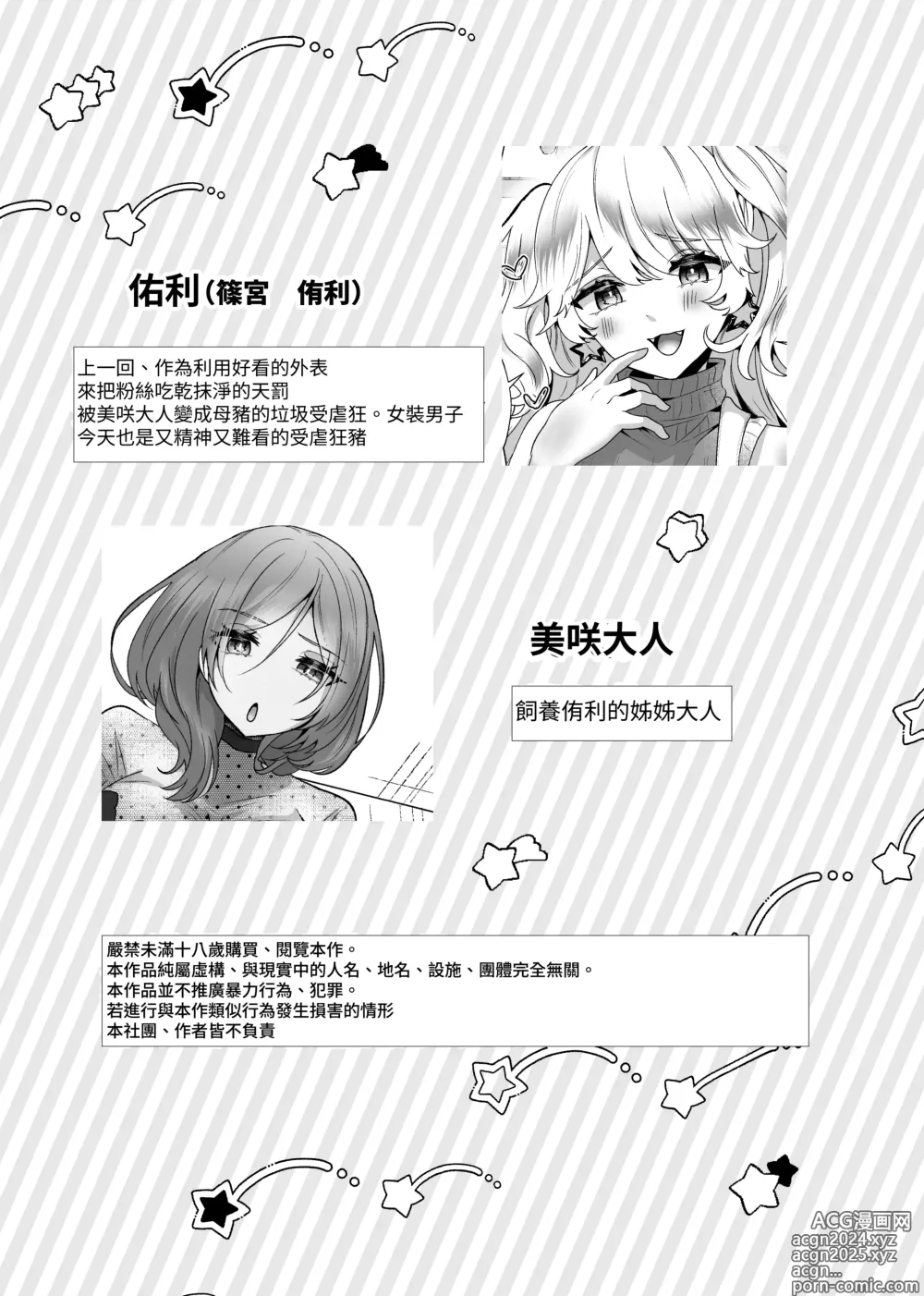 Page 2 of doujinshi ゆうり200%♀ 女装男子もっとメス豚化