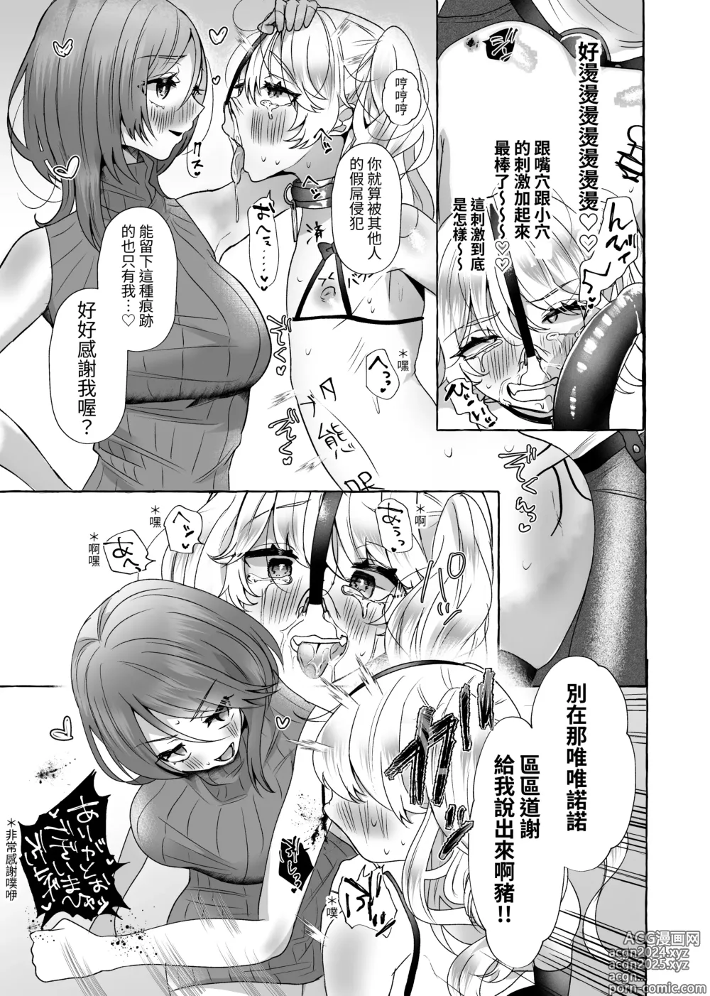 Page 24 of doujinshi ゆうり200%♀ 女装男子もっとメス豚化