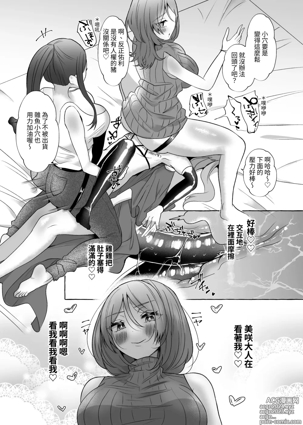 Page 26 of doujinshi ゆうり200%♀ 女装男子もっとメス豚化