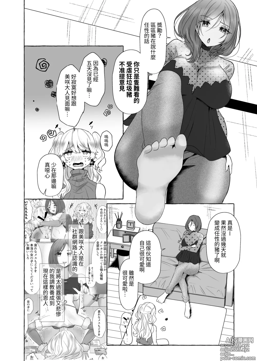 Page 5 of doujinshi ゆうり200%♀ 女装男子もっとメス豚化