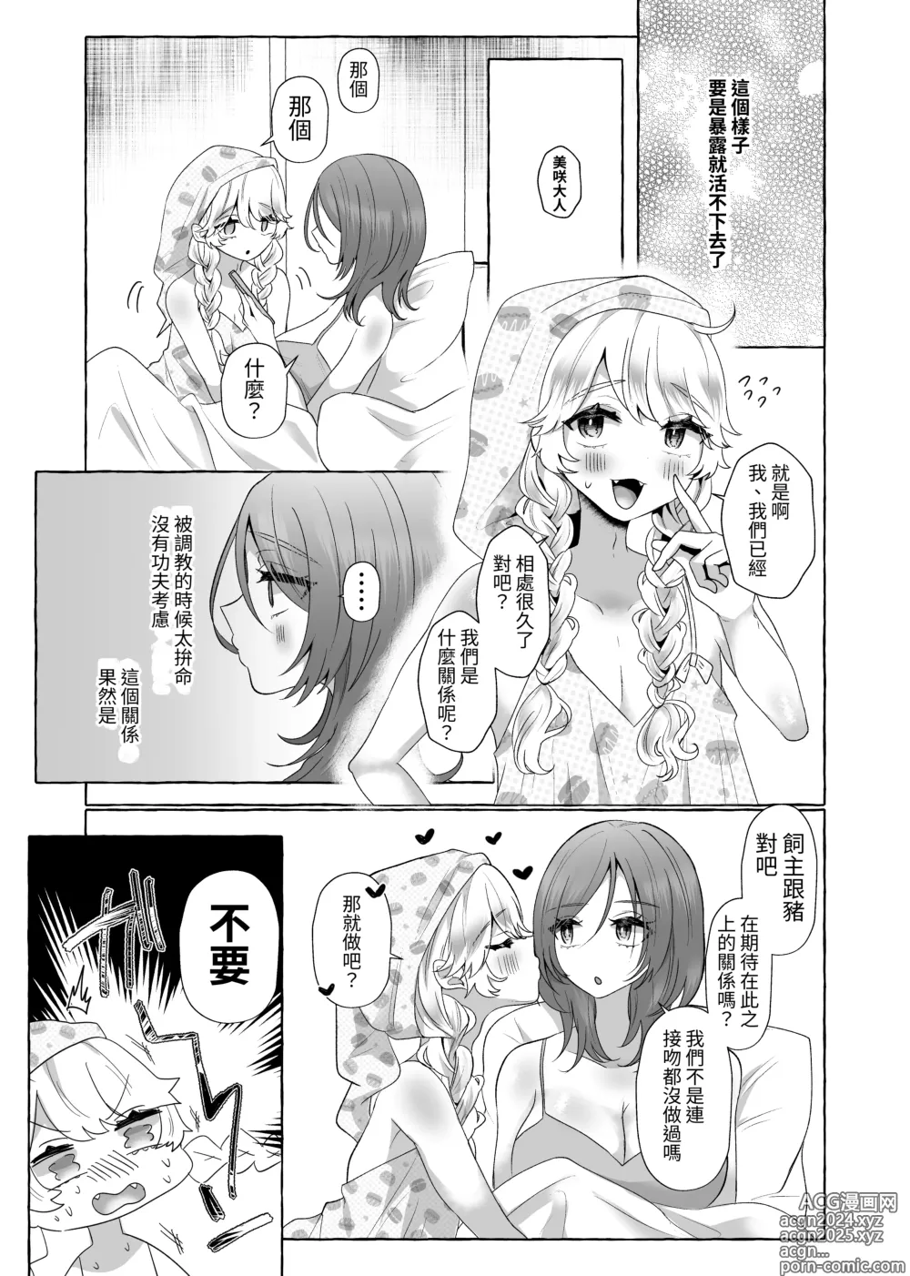 Page 8 of doujinshi ゆうり200%♀ 女装男子もっとメス豚化