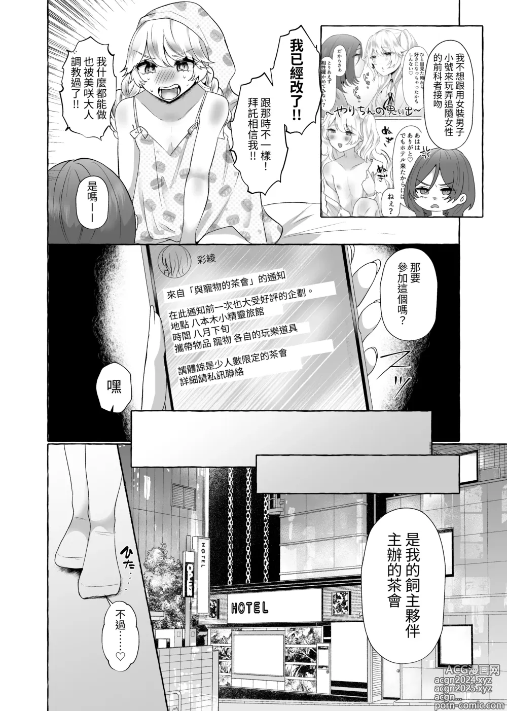 Page 9 of doujinshi ゆうり200%♀ 女装男子もっとメス豚化