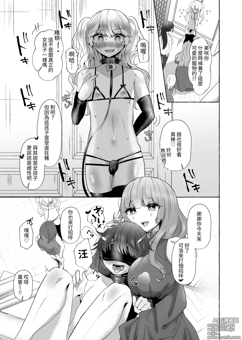 Page 10 of doujinshi ゆうり200%♀ 女装男子もっとメス豚化