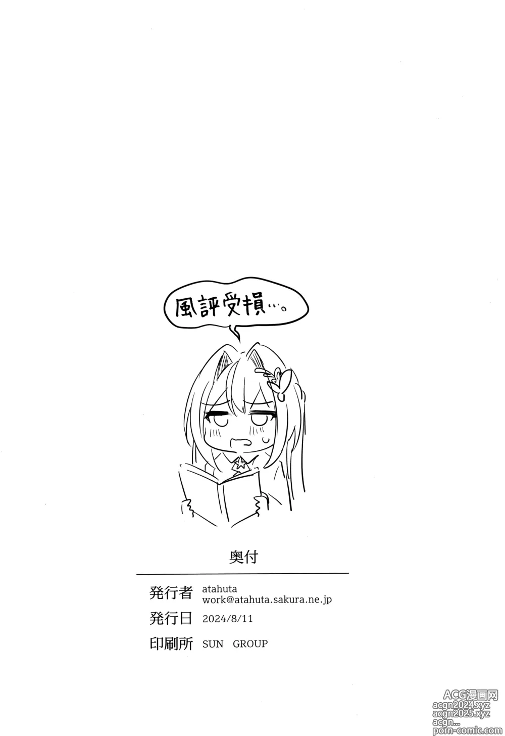 Page 26 of doujinshi 對不起哦。