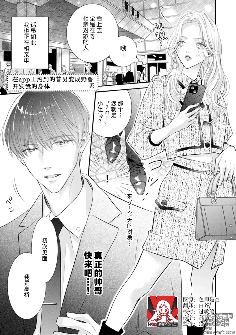 Page 1 of manga 在app上约到的普男变成野兽开发我的身体