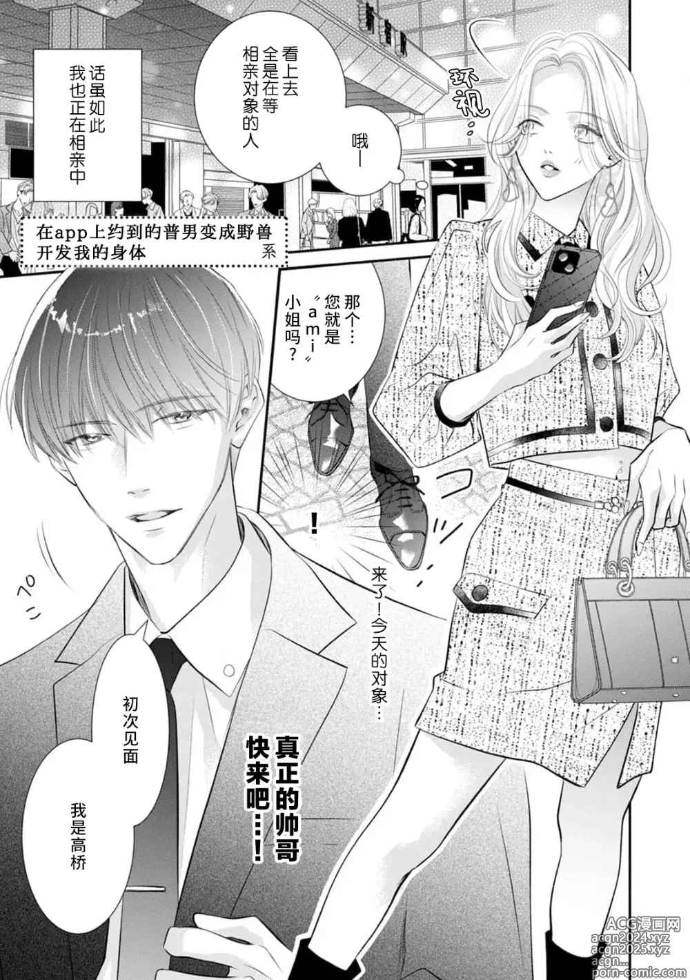 Page 2 of manga 在app上约到的普男变成野兽开发我的身体