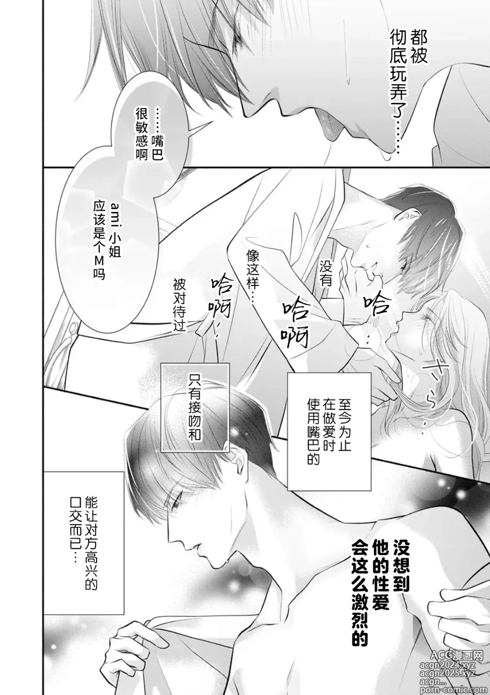 Page 11 of manga 在app上约到的普男变成野兽开发我的身体