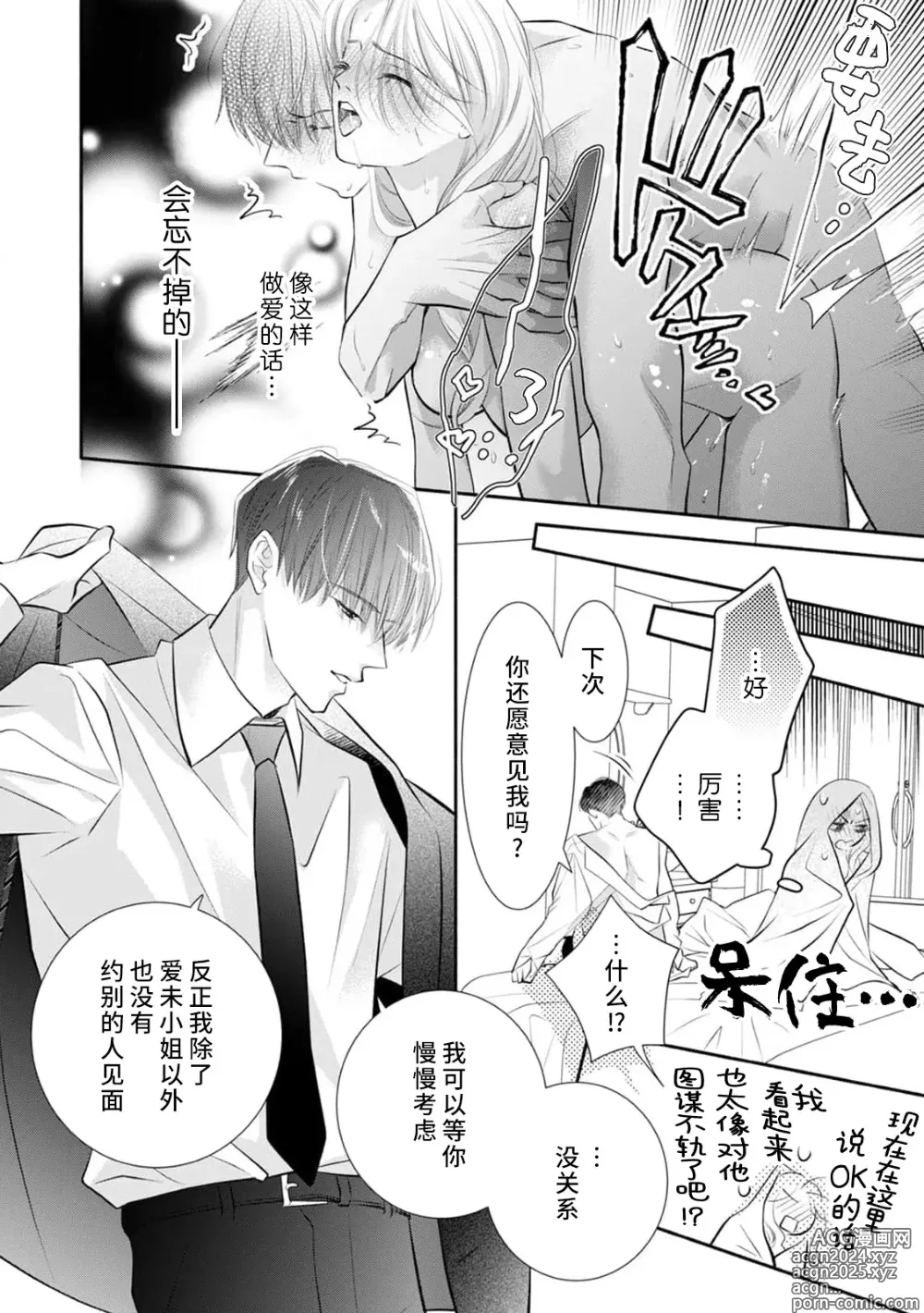 Page 17 of manga 在app上约到的普男变成野兽开发我的身体