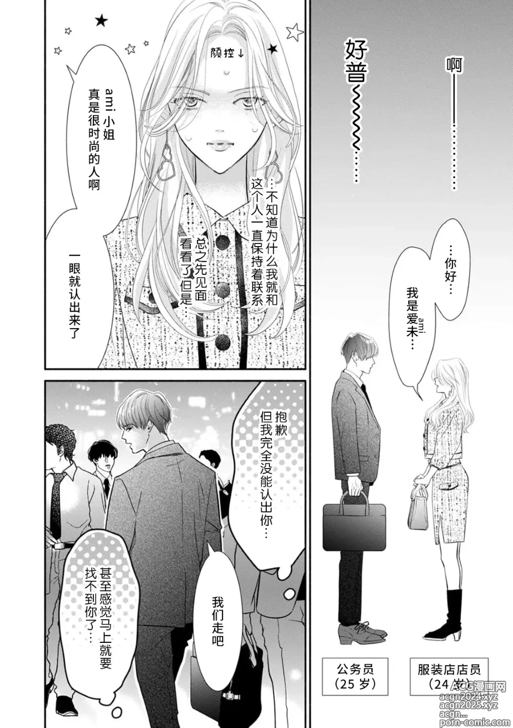 Page 3 of manga 在app上约到的普男变成野兽开发我的身体