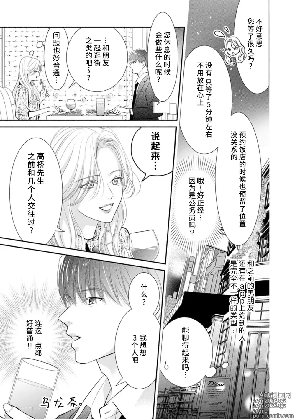 Page 4 of manga 在app上约到的普男变成野兽开发我的身体