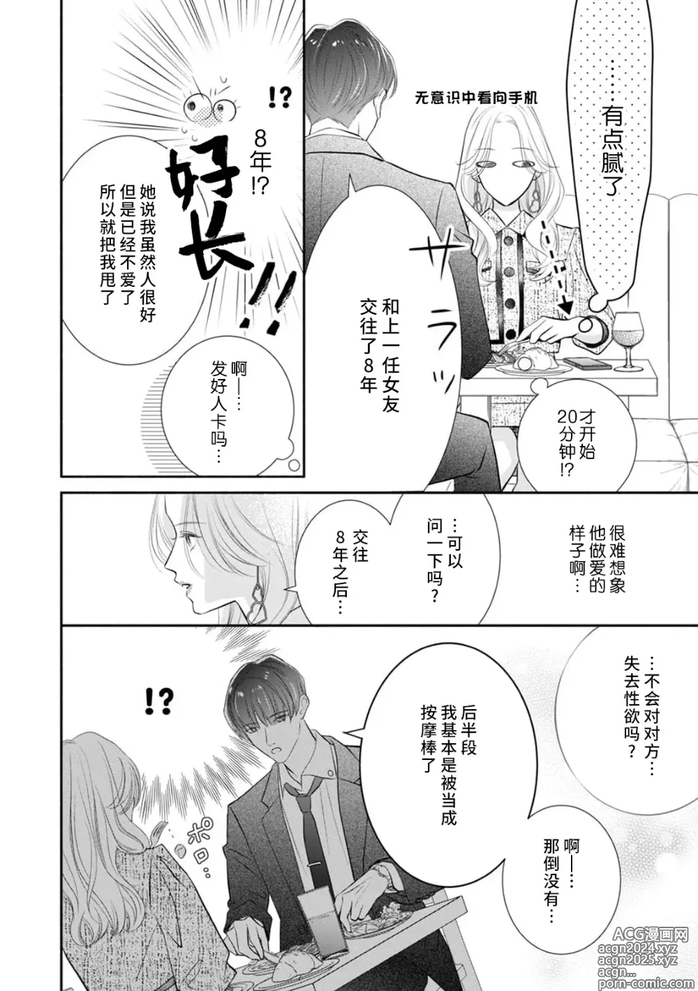 Page 5 of manga 在app上约到的普男变成野兽开发我的身体