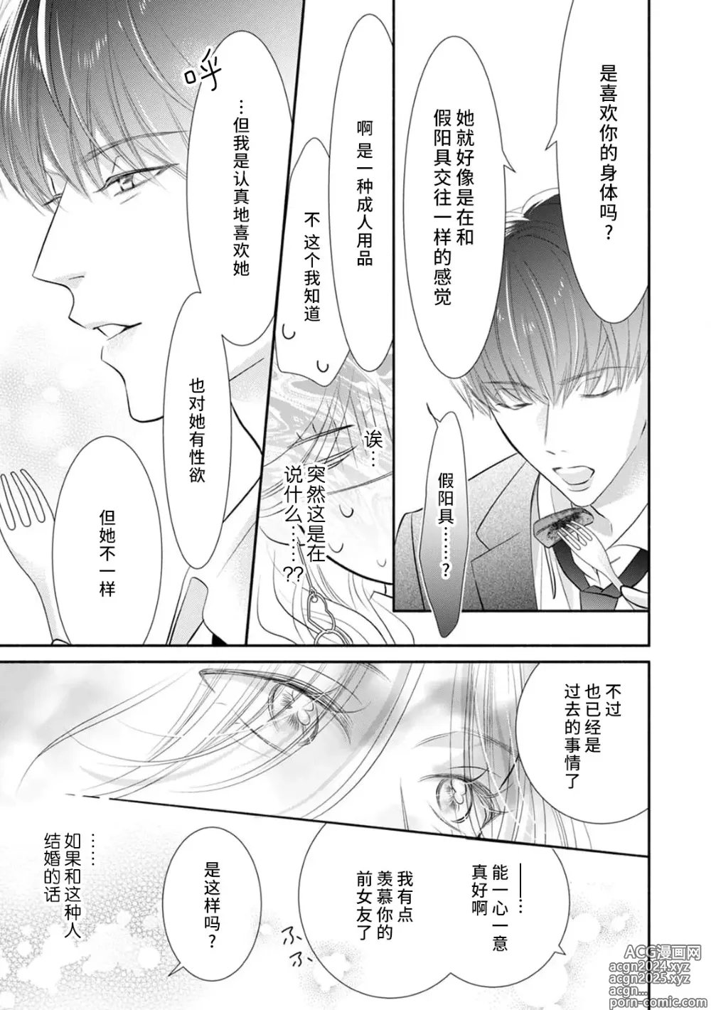 Page 6 of manga 在app上约到的普男变成野兽开发我的身体