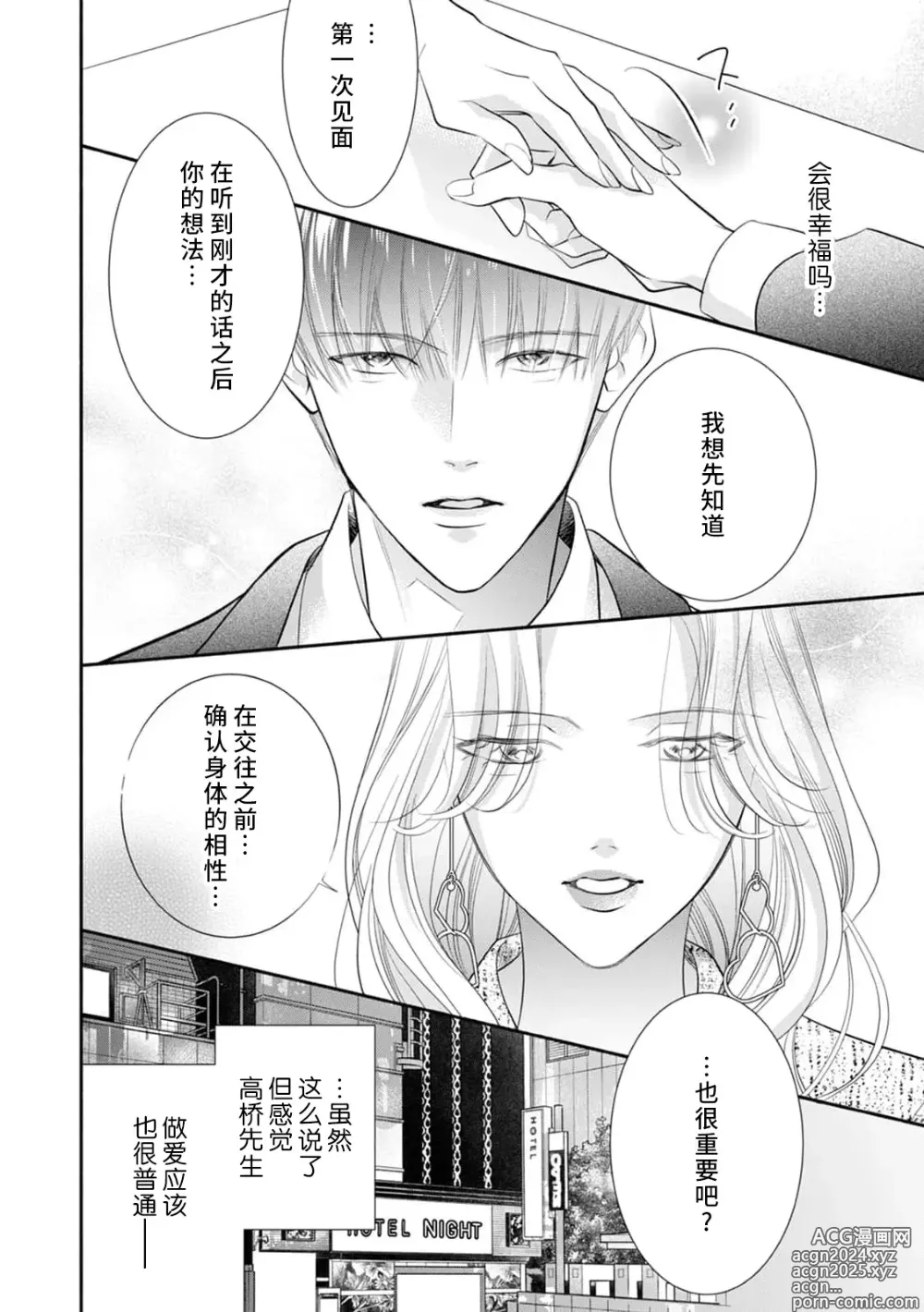 Page 7 of manga 在app上约到的普男变成野兽开发我的身体