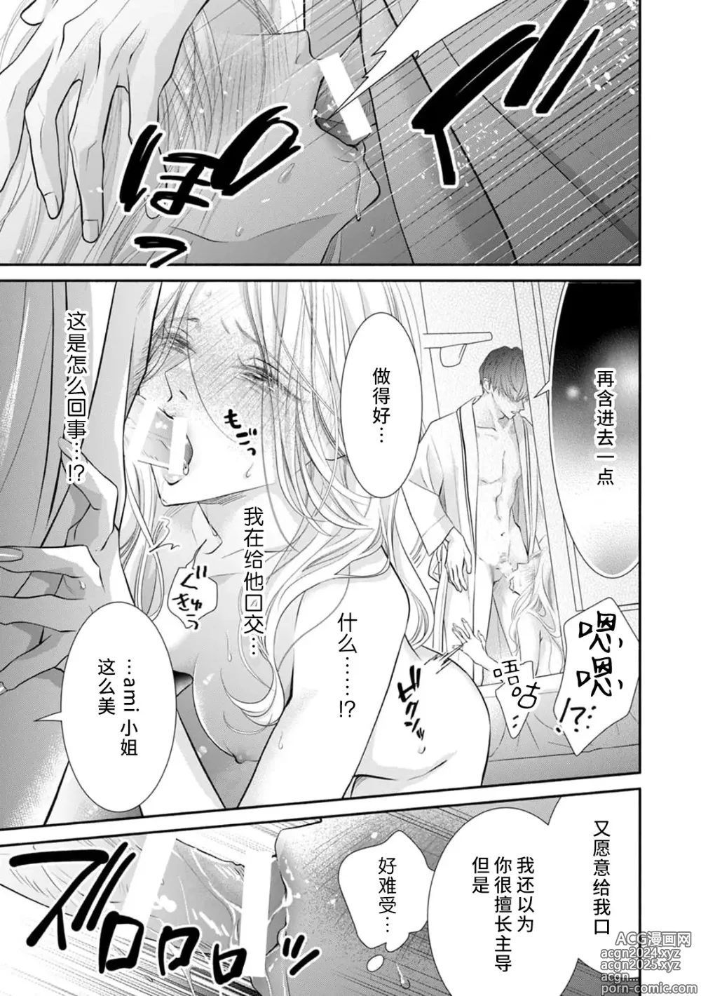 Page 8 of manga 在app上约到的普男变成野兽开发我的身体