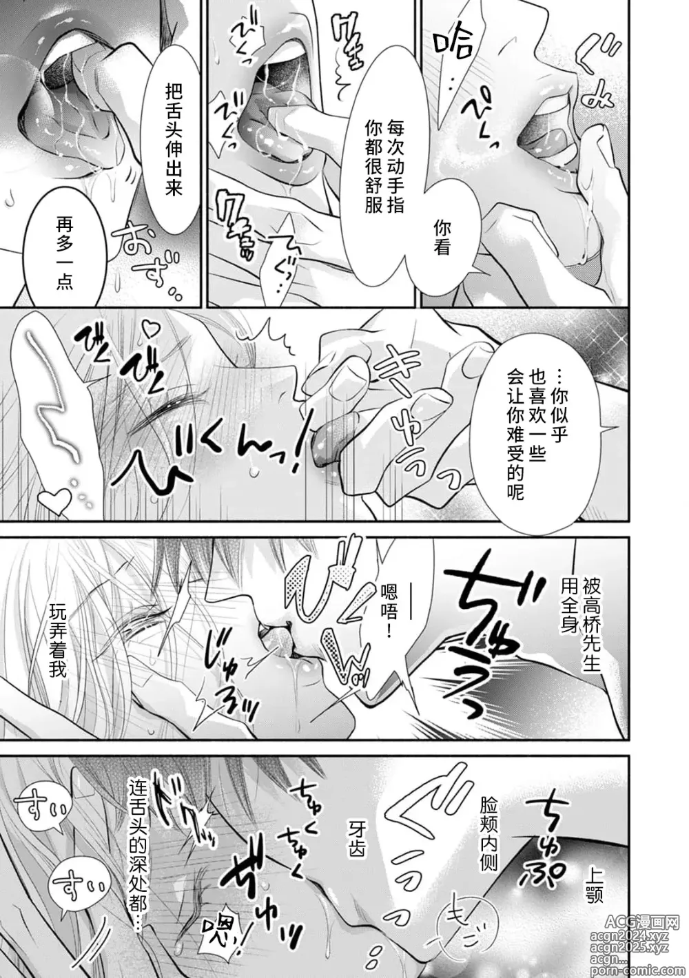 Page 10 of manga 在app上约到的普男变成野兽开发我的身体