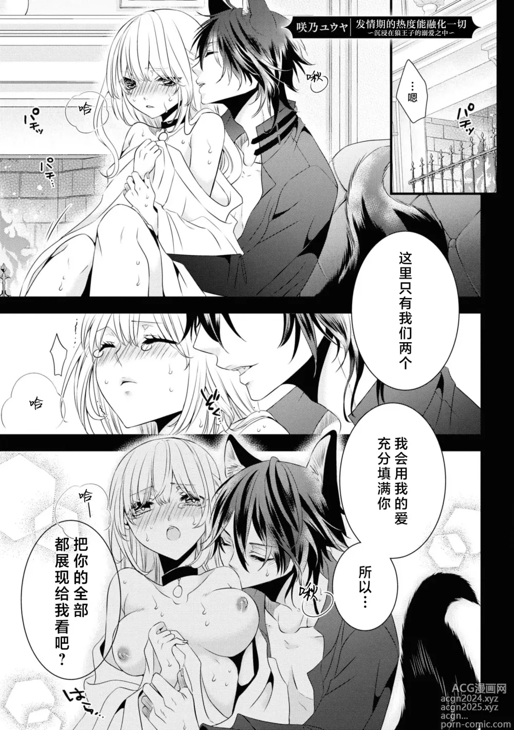 Page 2 of manga 发情期的热度能融化一切 ～沉浸在狼王子的溺爱之中 ～