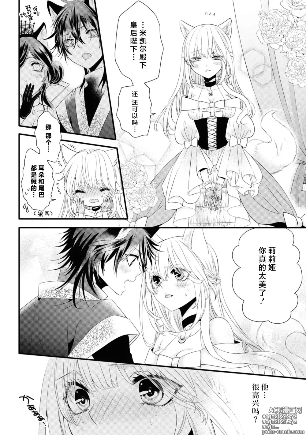 Page 11 of manga 发情期的热度能融化一切 ～沉浸在狼王子的溺爱之中 ～