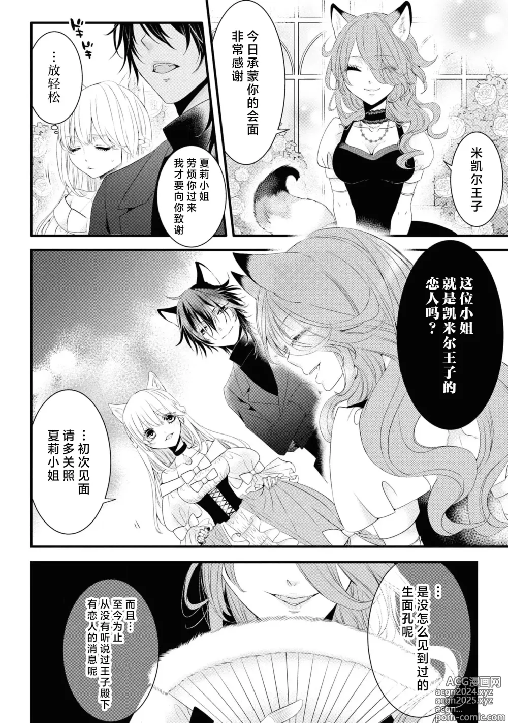 Page 13 of manga 发情期的热度能融化一切 ～沉浸在狼王子的溺爱之中 ～