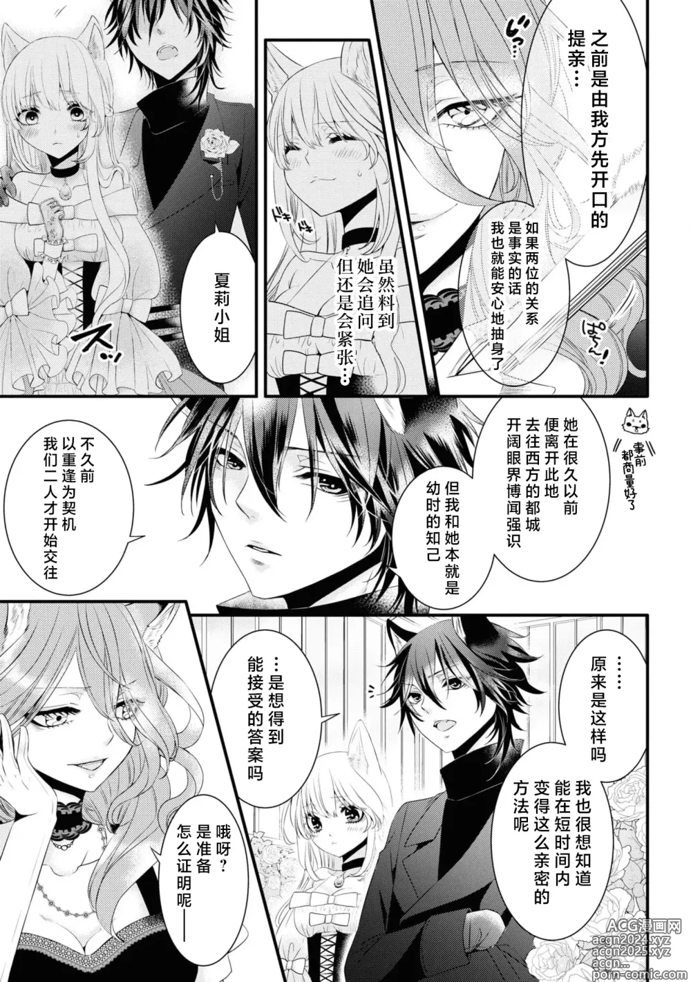 Page 14 of manga 发情期的热度能融化一切 ～沉浸在狼王子的溺爱之中 ～