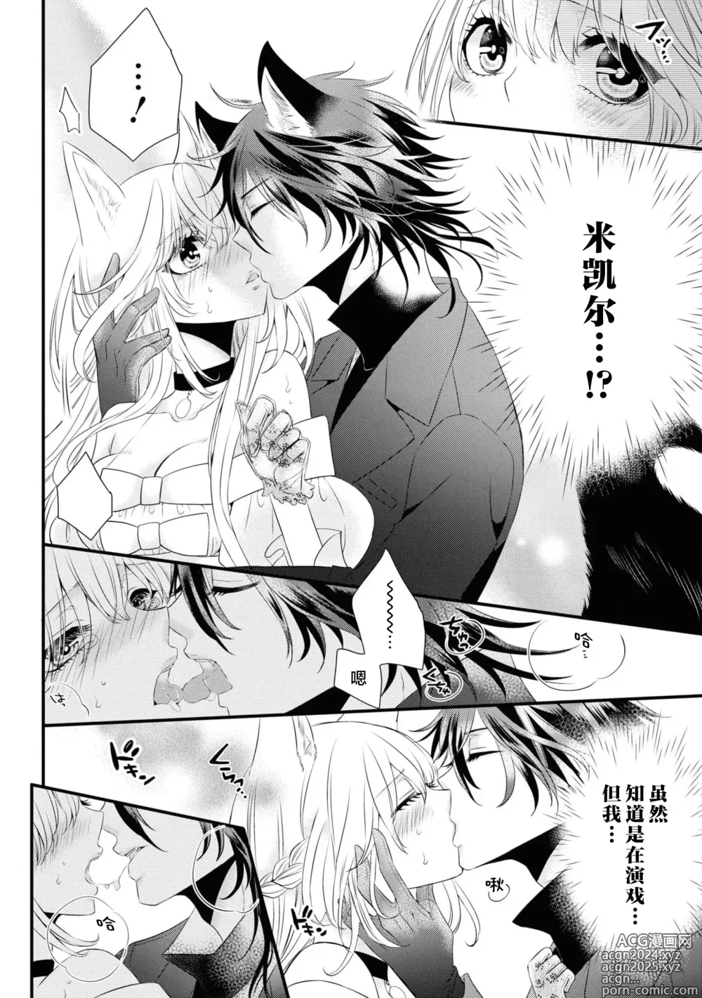 Page 15 of manga 发情期的热度能融化一切 ～沉浸在狼王子的溺爱之中 ～