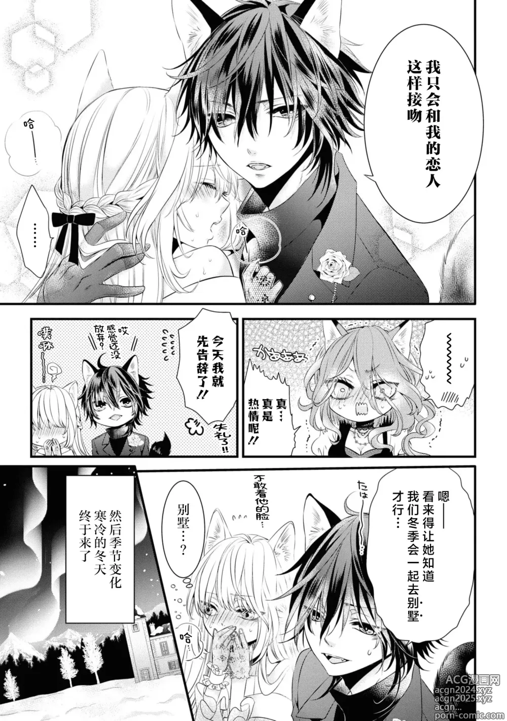 Page 16 of manga 发情期的热度能融化一切 ～沉浸在狼王子的溺爱之中 ～