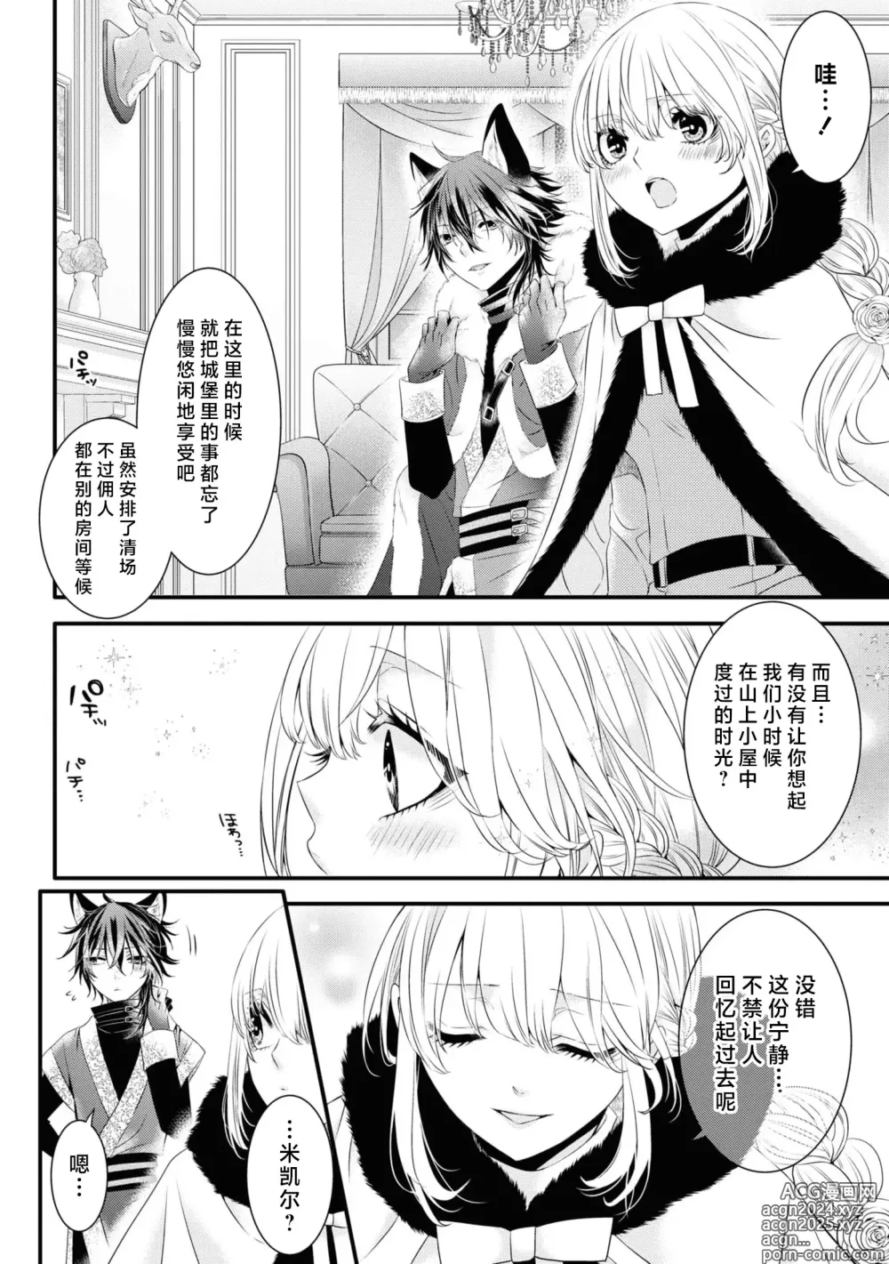 Page 17 of manga 发情期的热度能融化一切 ～沉浸在狼王子的溺爱之中 ～