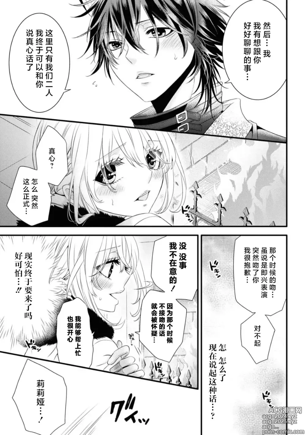 Page 18 of manga 发情期的热度能融化一切 ～沉浸在狼王子的溺爱之中 ～