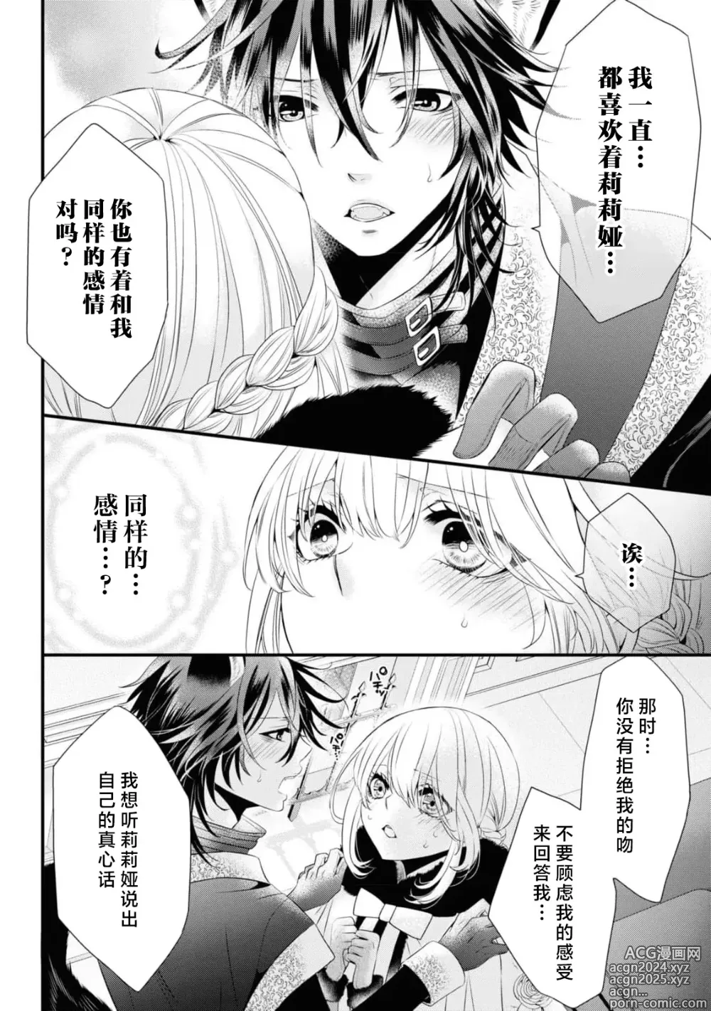 Page 19 of manga 发情期的热度能融化一切 ～沉浸在狼王子的溺爱之中 ～