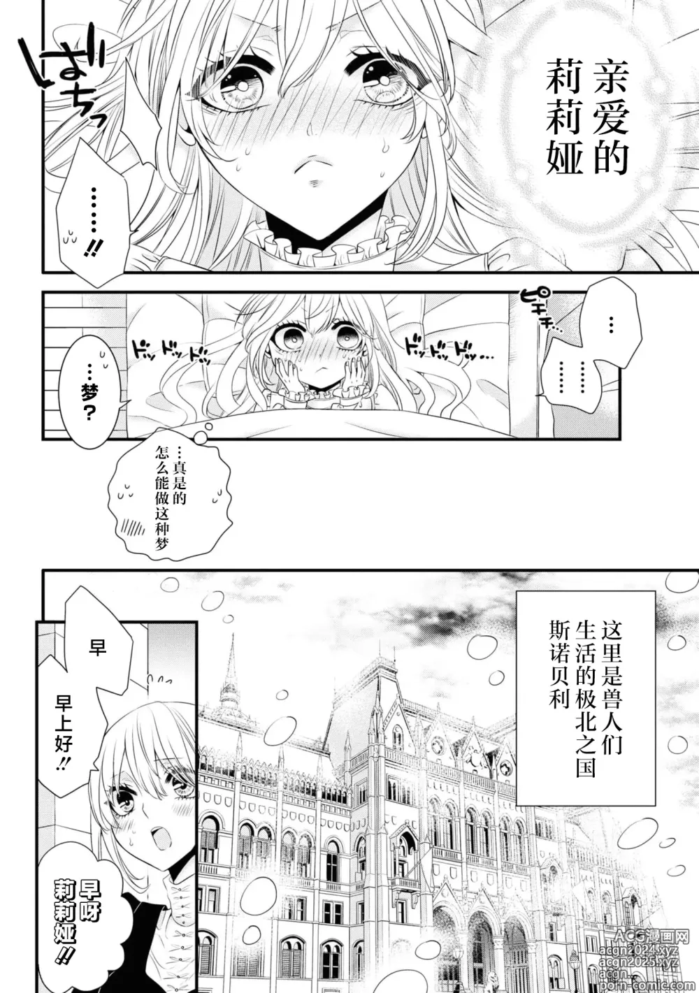 Page 3 of manga 发情期的热度能融化一切 ～沉浸在狼王子的溺爱之中 ～