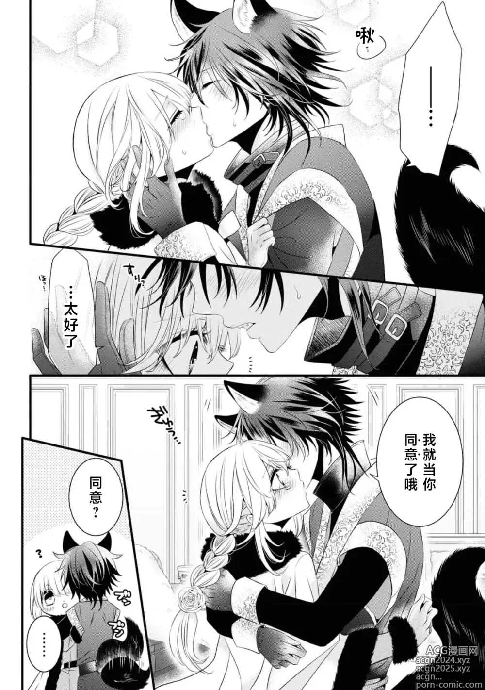 Page 21 of manga 发情期的热度能融化一切 ～沉浸在狼王子的溺爱之中 ～