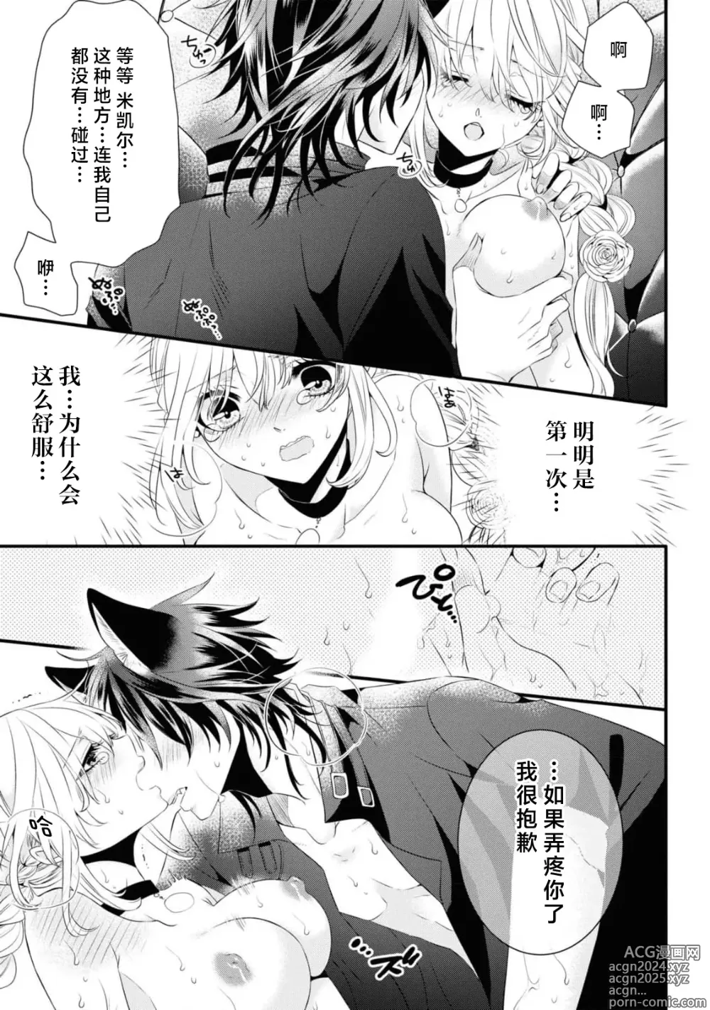 Page 24 of manga 发情期的热度能融化一切 ～沉浸在狼王子的溺爱之中 ～