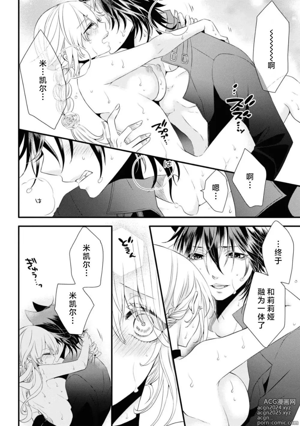 Page 25 of manga 发情期的热度能融化一切 ～沉浸在狼王子的溺爱之中 ～