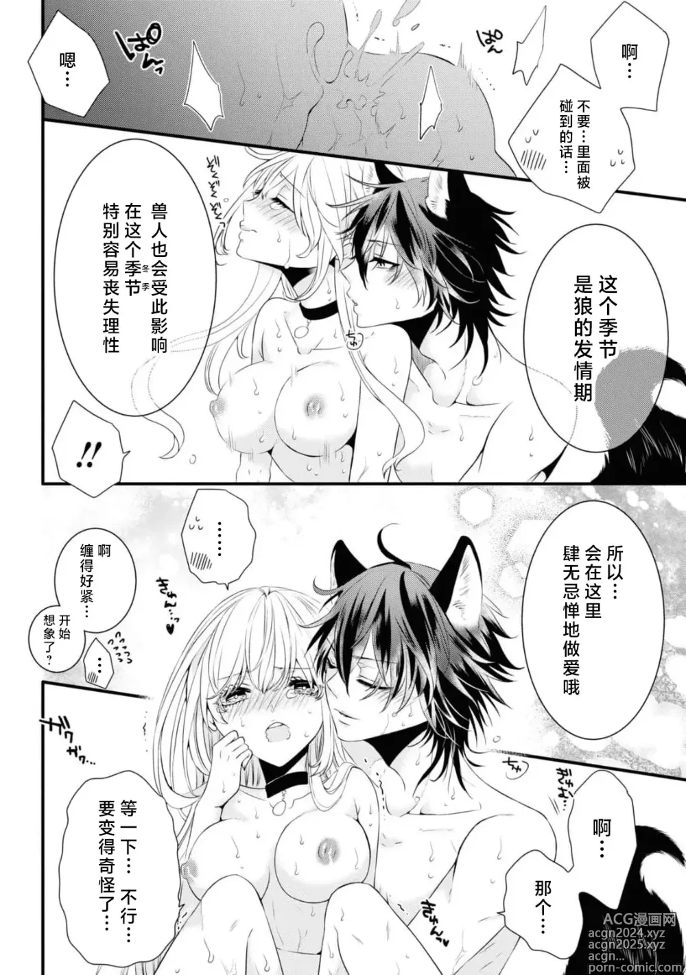 Page 27 of manga 发情期的热度能融化一切 ～沉浸在狼王子的溺爱之中 ～