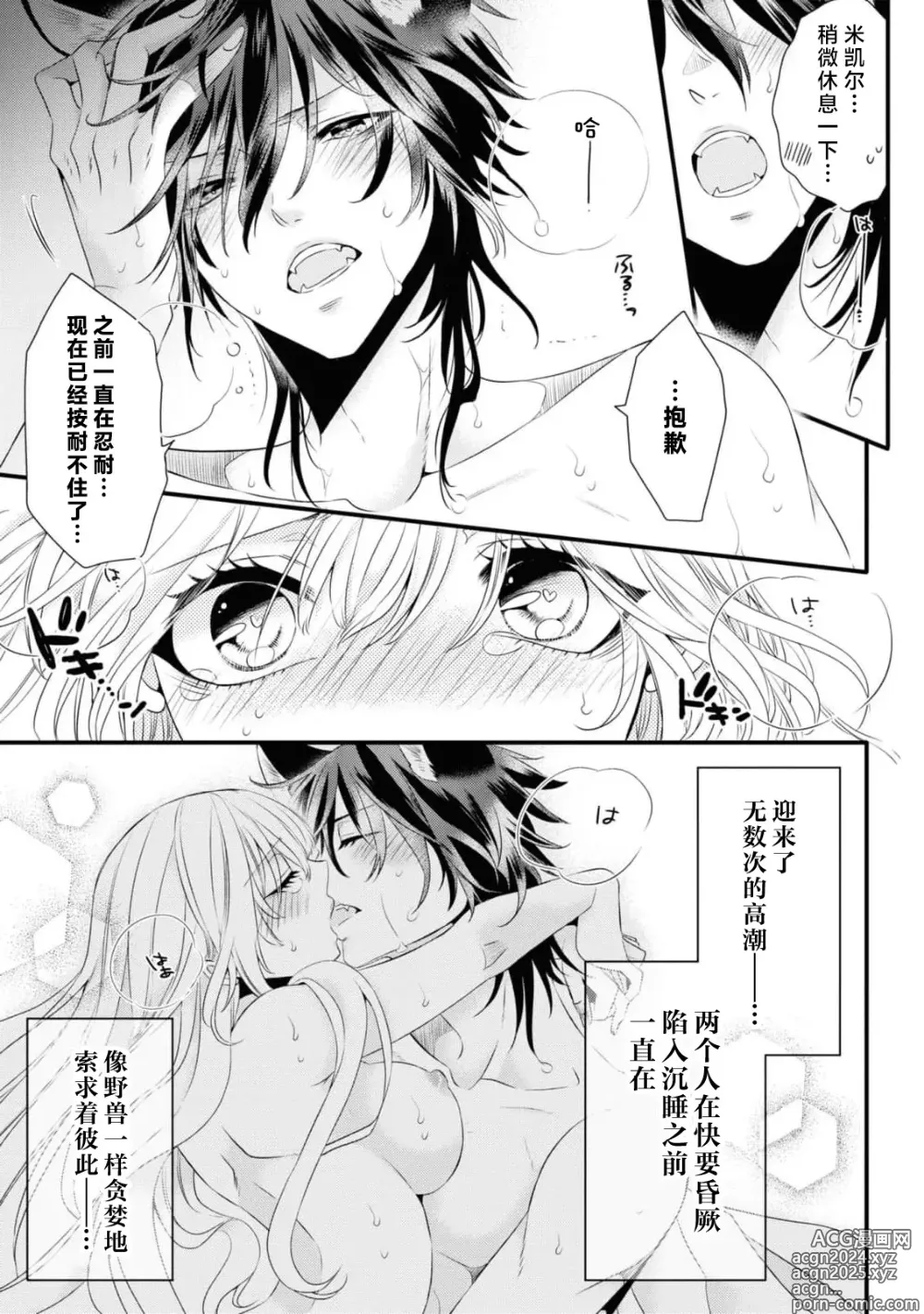 Page 28 of manga 发情期的热度能融化一切 ～沉浸在狼王子的溺爱之中 ～