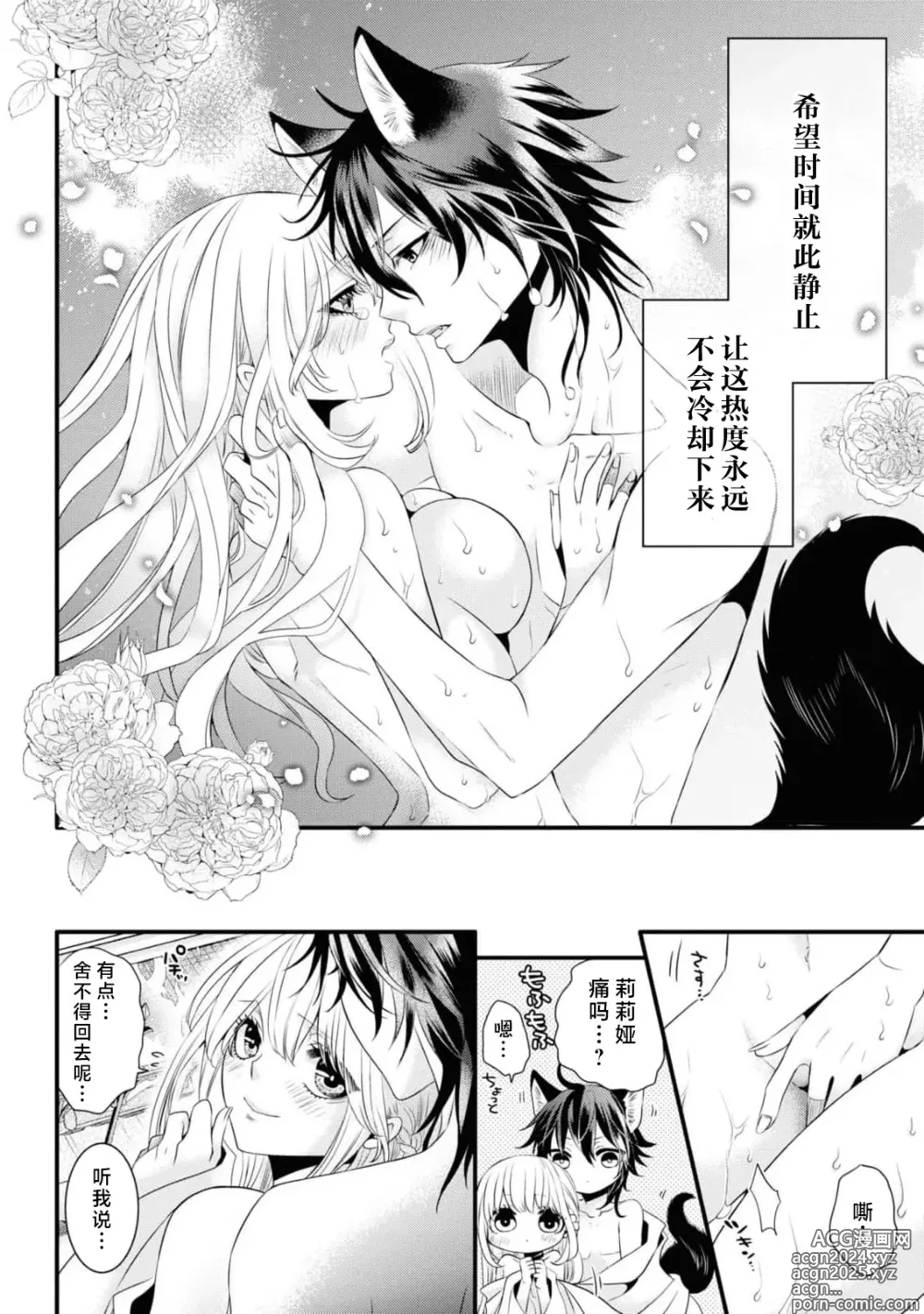 Page 29 of manga 发情期的热度能融化一切 ～沉浸在狼王子的溺爱之中 ～