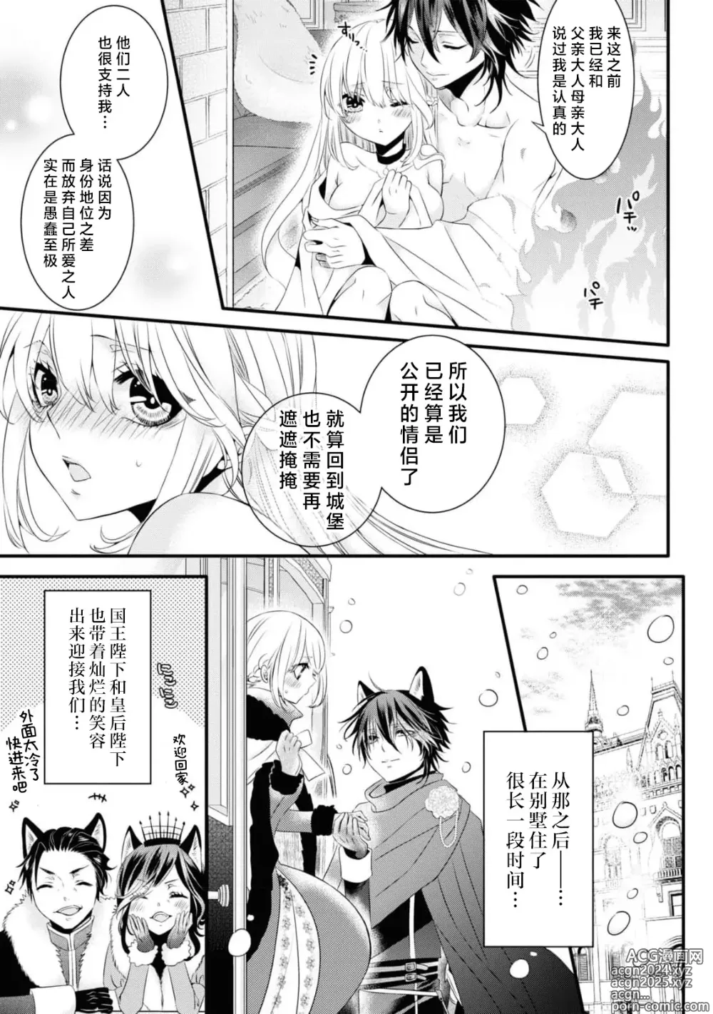 Page 30 of manga 发情期的热度能融化一切 ～沉浸在狼王子的溺爱之中 ～