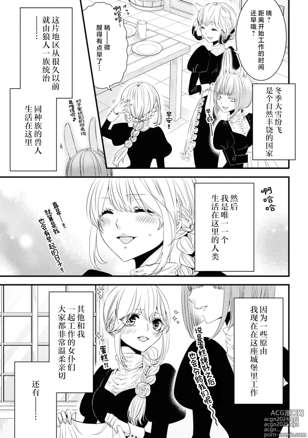 Page 4 of manga 发情期的热度能融化一切 ～沉浸在狼王子的溺爱之中 ～