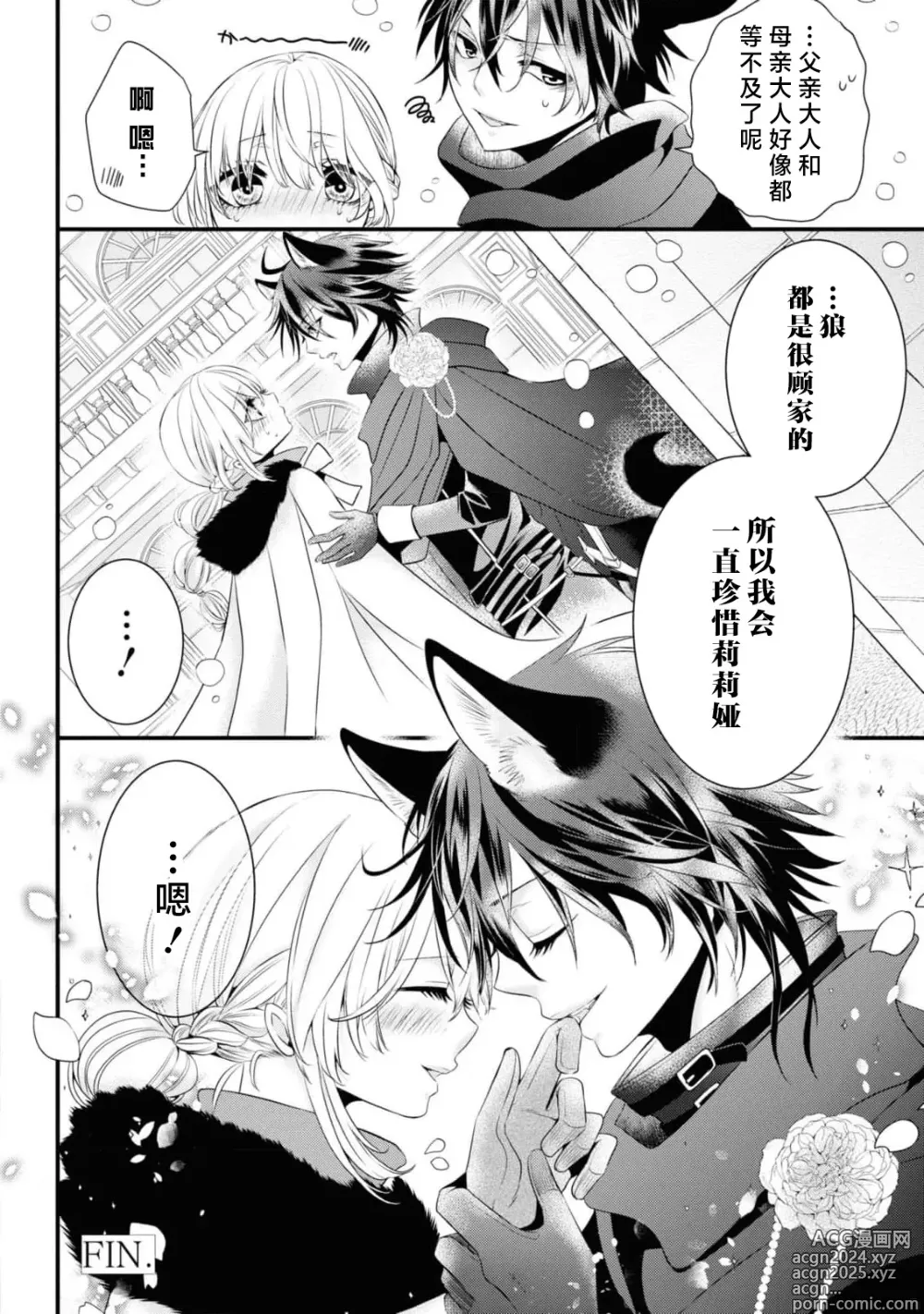 Page 31 of manga 发情期的热度能融化一切 ～沉浸在狼王子的溺爱之中 ～