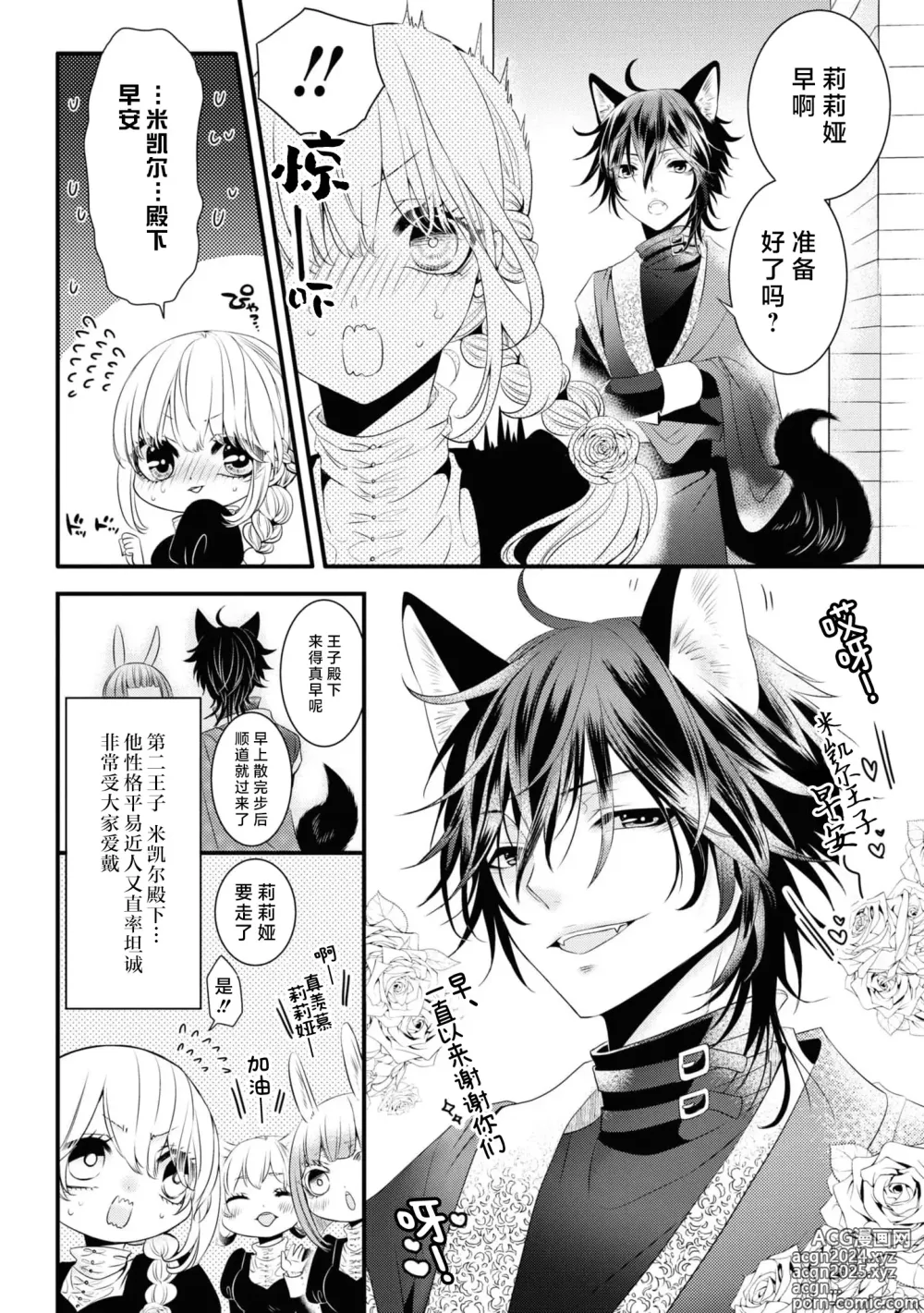 Page 5 of manga 发情期的热度能融化一切 ～沉浸在狼王子的溺爱之中 ～