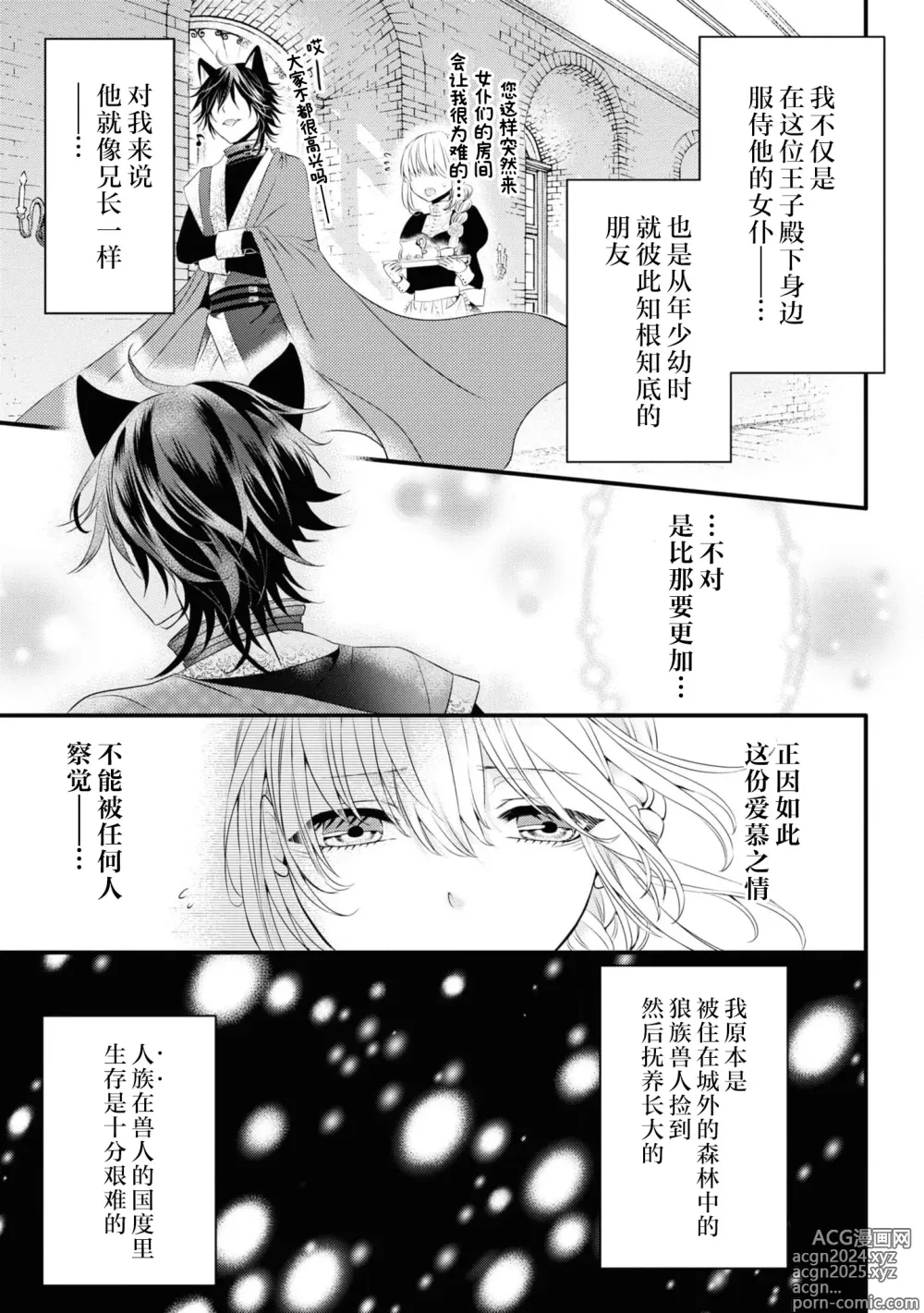 Page 6 of manga 发情期的热度能融化一切 ～沉浸在狼王子的溺爱之中 ～