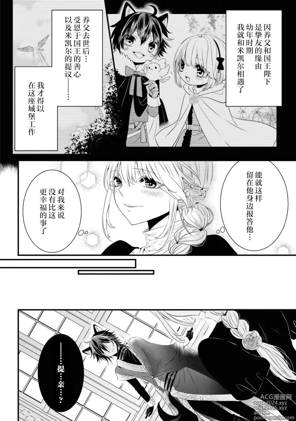 Page 7 of manga 发情期的热度能融化一切 ～沉浸在狼王子的溺爱之中 ～