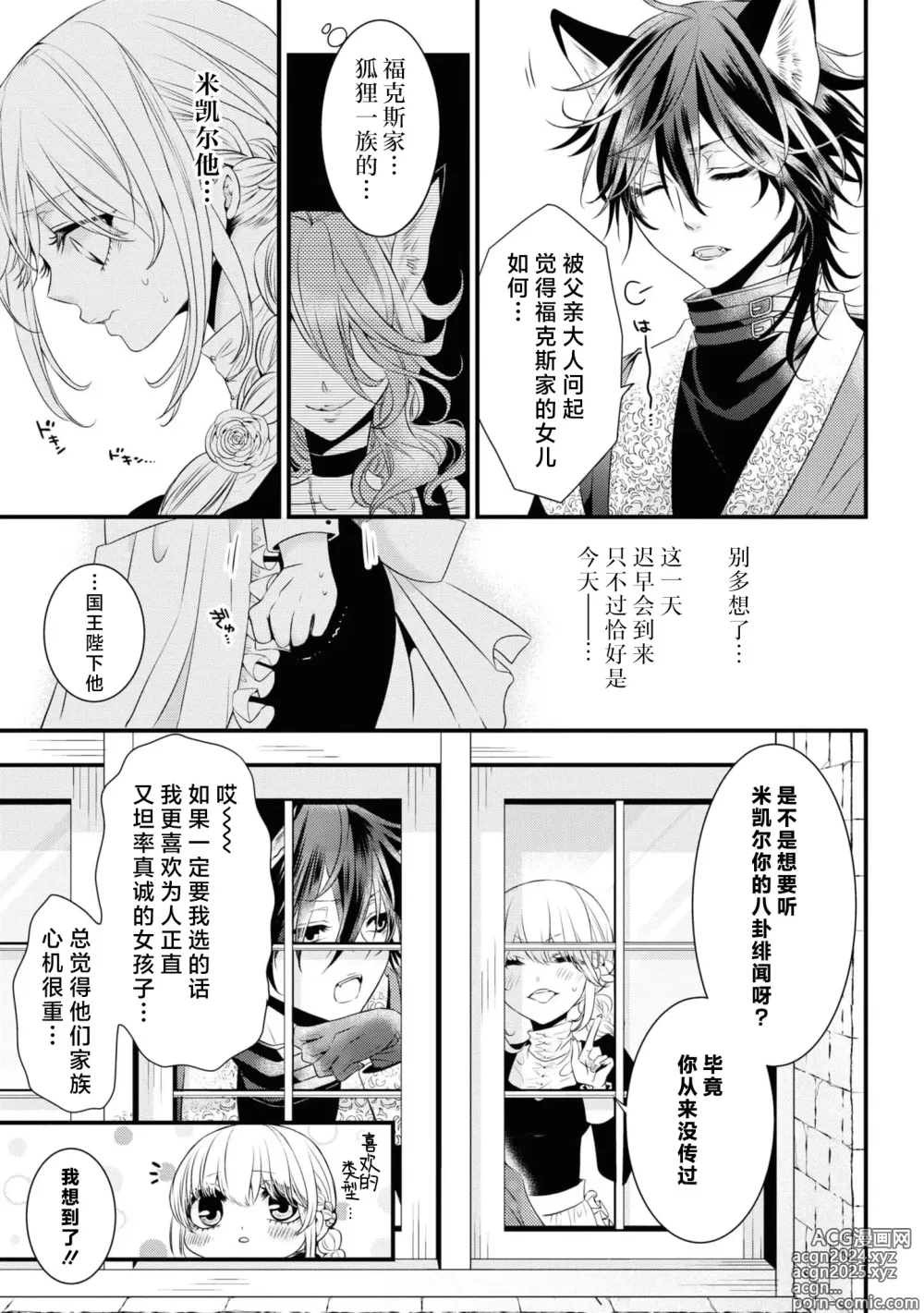 Page 8 of manga 发情期的热度能融化一切 ～沉浸在狼王子的溺爱之中 ～