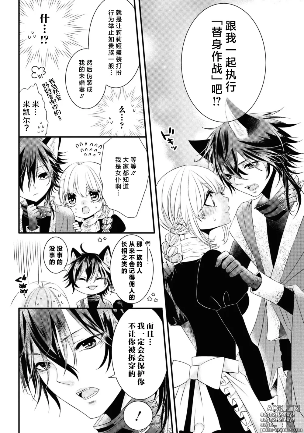 Page 9 of manga 发情期的热度能融化一切 ～沉浸在狼王子的溺爱之中 ～