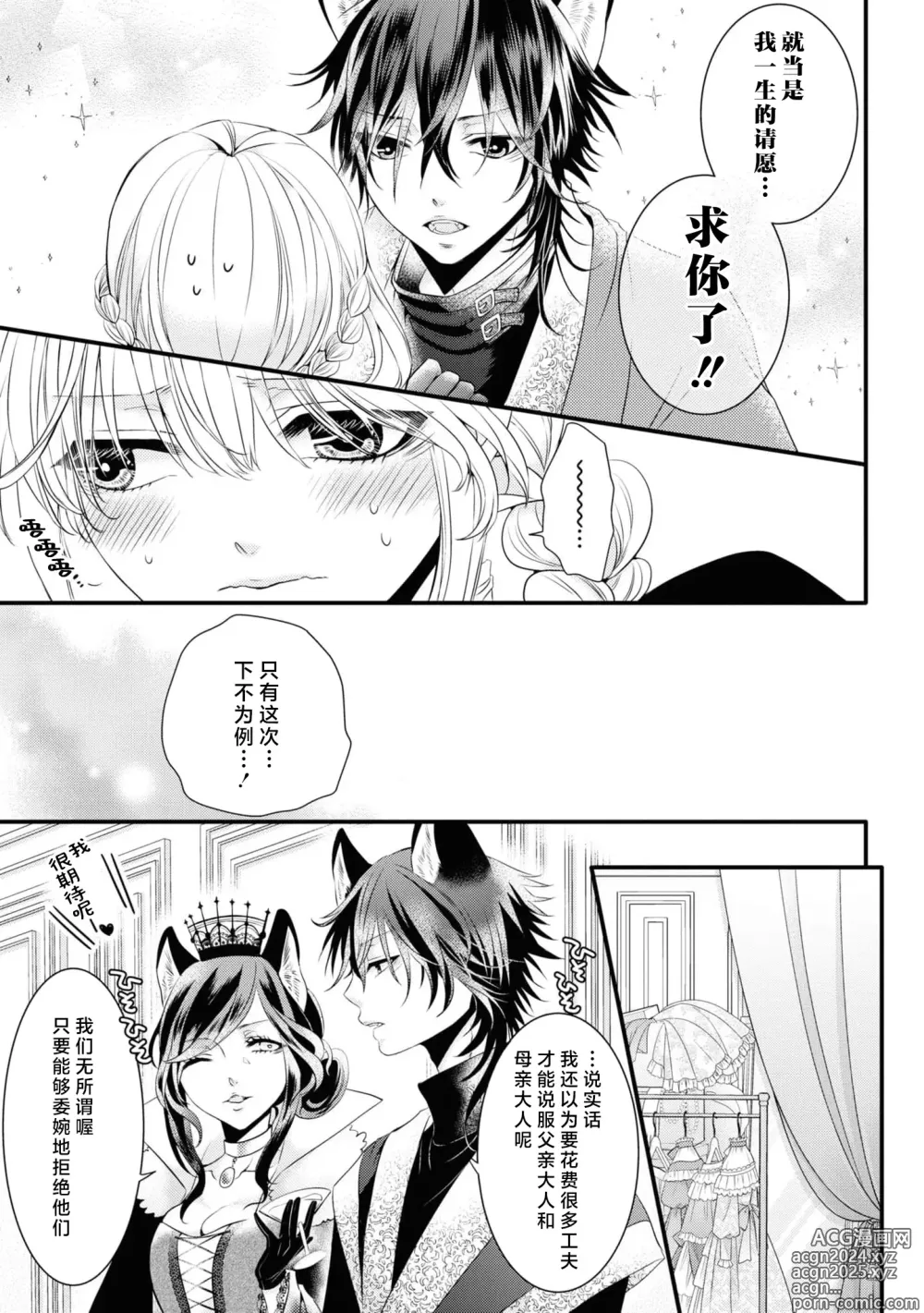 Page 10 of manga 发情期的热度能融化一切 ～沉浸在狼王子的溺爱之中 ～