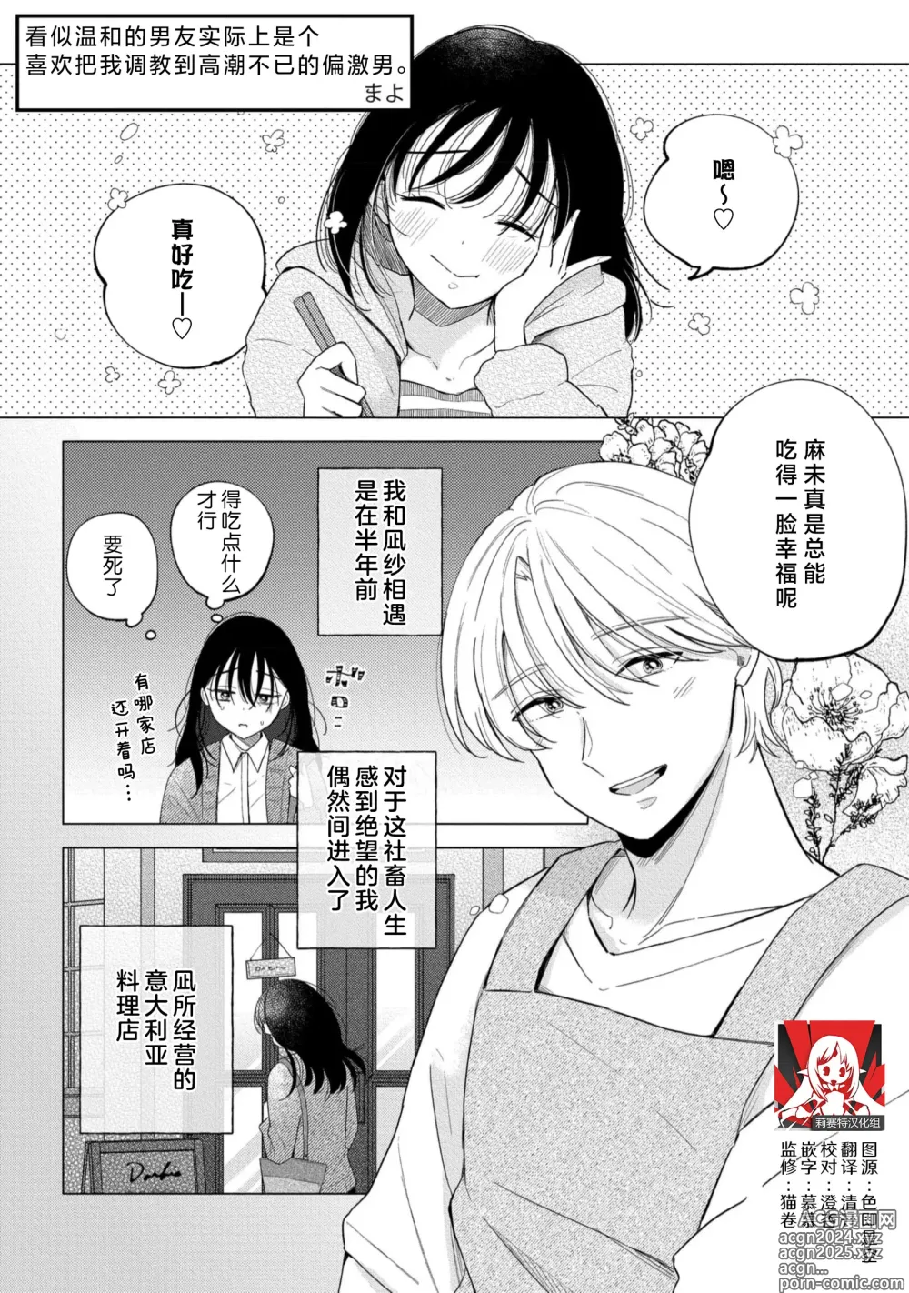 Page 1 of manga 看似温和的男友实际上是个喜欢把我调教到高潮不已的偏激男。